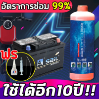 น้ำยาฟื้นฟูแบต 500ml น้ำกรดแบตตอรี่ น้ำยาฟื้นฟูแบต น้ำยาแบตเตอรี่ น้ำยาแบตเตอรี่มอเตอร์ไซค์ น้ำกลั่นใส่แบต แบตเตอรี่ นำ้ยาเติมเเบตเตอร์รี่ น้ำกรดใส่แบต น้ำยาฟื้นแบตเตอรี่ และแก้ปัญหาได้ง่าย เช่น อายุการใช้งานแบตเตอรี่ลดลง แบตเตอรี่บวม ฯลฯ