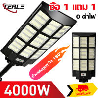 TERLE ? 1 แถม 1?ไฟโซล่าเซล โคมไฟถนนโซล่าเซลล์ solar light ไฟสนาม โซล่าเซล LED2000W-4000W หลอดไฟโซล่าเซล ไฟพลังงานแสงอาทิตย์ ไฟโซล่าเซลล์ พลังงานแสงอาทิตย์กันน้ำ IP67