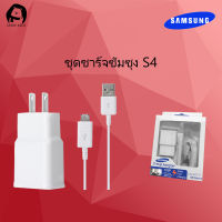 ชุดชาร์จซัมซุง S4 หัวชาร์จ+สายชาร์จ Micro USB Samsung ของแท้ ของแท้ รองรับ รุ่น S4 Edge JQ J7 J5 J1 A8 A7 A5 A3 E7 ประกัน 1 ปี