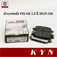 COMPACT ผ้าเบรคหลัง MG HS 1.5 ปี 2019-ON