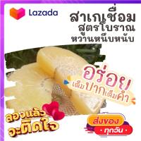 1แพค ประมาณ200กรัม สาเกเชื่อม สาเกข้าวเหนียว หนึบหนับ อร่อย หวานน้อย (เจ้าเก่าเพชรบุรี) ขนมไทย ขนม OTOP ของกิน ขนมโบราณ สินค้าแห้ง ของว่าง