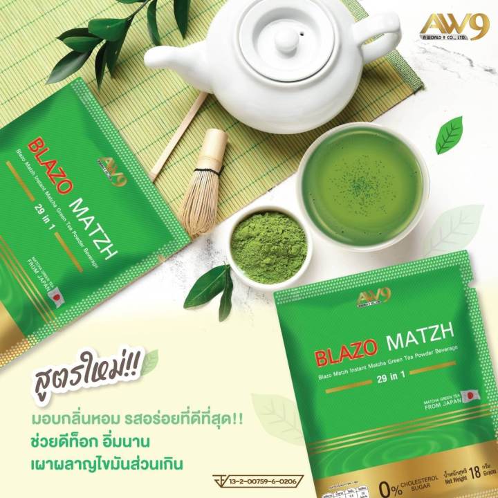 ชาเขียวลดน้ำหนัก-ชาเขียวมัทฉะ-matcha-greentea-ชาเขียวแท้จากญืปุ่นแท้-100-กลิ่นหอมใบชาต้นตำรับ