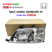 ไฟหน้า HONDA CRV(ซีอาร์วี) G1 ปี1996-2001 ข้างซ้าย