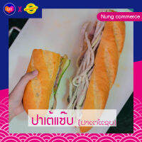 ขนมปังปาเต้ จัดส่งแบบแช่เย็น ข้าวจี่ปาเต้ ปาเต้แซ่บ-ປາເຕ້ແຊບ-ปาเต้-อาหารเวียดนาม-แม่ถ้วนหนองคาย