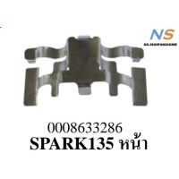 พร้อมส่ง โปรโมชั่น สปริงดันผ้าดิสก์เบรก (หน้า) SPARK135 ส่งทั่วประเทศ ปั้ ม เบรค มอ ไซ ค์ ปั้ ม เบรค มอ ไซ ค์ แต่ง เบรค มือ มอ ไซ ค์ ผ้า เบรค มอ ไซ ค์