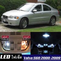 Volvo S60  เซ็ตหลอดไฟ​ภายใน LED​ สว่าง ติดตั้งง่าย รับประกัน 1ปี ไฟเพดาน ส่องแผนที่ ประตู ขาว น้ำเงิน ส้ม 6000K