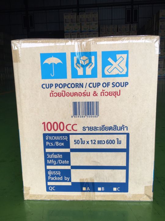 ถ้วยกระดาษป็อบคอร์น1000cc-600ใบ-ลัง