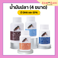 น้ำมันปลา กิฟฟารีน น้ำมันตับปลา น้ำมันปลากิฟฟารีน Fish oil GIFFARINE ( 4 ขนาด ) ทานได้ทุกวัย