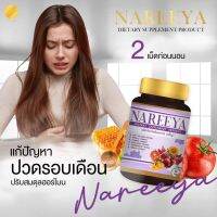 NAREEYA นารีญา (โปรสุดคุ้ม 5 กระปุก) ตัวช่วยเด็ดที่ผู้หญิงต้องมี ปรับสมดุลร่างกาย บำรุงผิวพรรณ ร่างกายสดชื่น