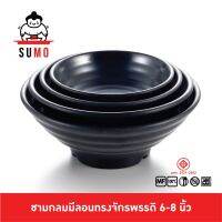 SUMO ชามกลมมีลอน ชามกลมมีลอนทรงญี่ปุ่น ชามก๋วยเตี๋ยว ชามราเมน ทรงเตี้ย ปากกว้าง ชามเมลามีน สีดำด้าน ถ้วยขนม JB804