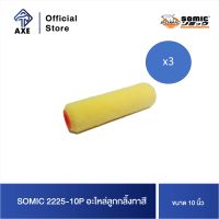 SOMIC 2225-10P อะไหล่ลูกกลิ้งทาสี 10" (ใช้ได้ทั้งสีน้ำและสีน้ำมัน) | AXE OFFICIAL