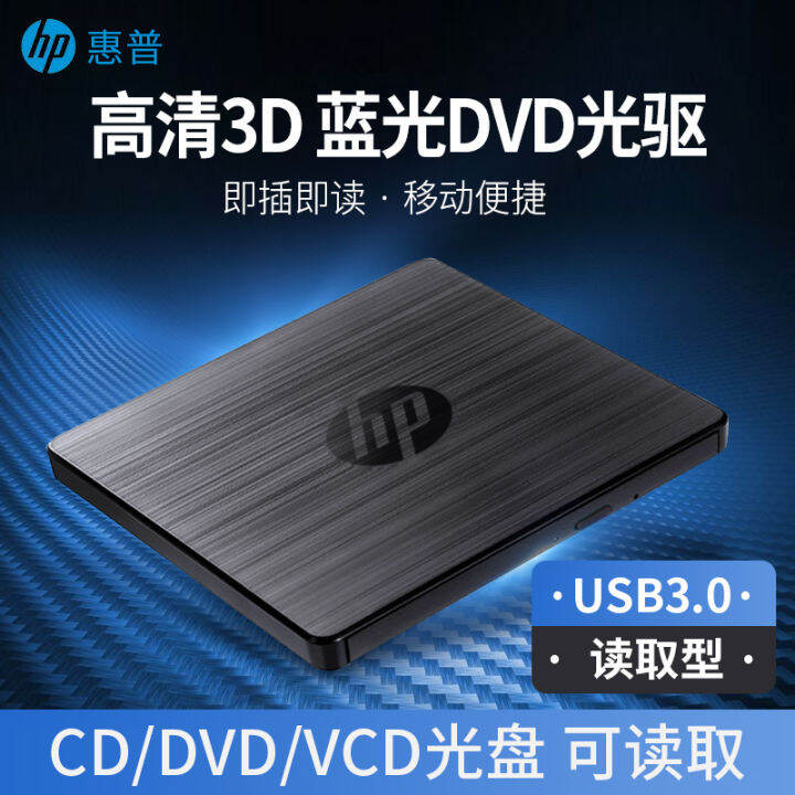 HP USB3.0 external Bluray drive DVD/CD external desktop laptop universal regional playback