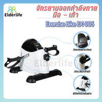 Elderlife จักรยานออกกำลังกาย มือ - เท้า ปั่น ระบบสายพาน รุ่น EX-005