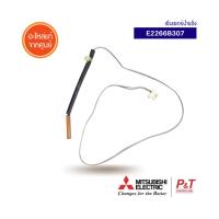 E2266B307 เซ็นเซอร์น้ำแข็ง INDOOR COIL THERMISTOR มิตซูบิชิอิเล็คทริค อะไหล่แอร์ ของแท้ ** เช็คอะไหล่ก่อนสั่ง