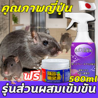 ?รุ่นส่วนผสมเข้มข้น!!? FM สเปรย์ไล่หนู สเปย์ไล่หนู น้ำยาไล่หนู คุณภาพญี่ปุ่น 500ml แพ็คความเข้มข้นสูง 5% SE สารสกัดจากพืช ใช้ได้ทั้งที่บ้านและรถ คุณภาพญี่ปุ่น สเปร์ไล่หนู เสปรย์ไล่หนู ไล่หนู สเปรย์ไล่หนูรถ สเปรย์ขับไล่หนู สเปรย์ฉีดไล่หนู สเปรย์ไล่ตุ๊กแก