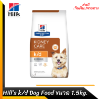 ??ส่งฟรีHill’s k/d Dog Food อาหารสุนัข แบบเม็ด ประกอบการรักษาโรคไตขนาด 1.5 kg. เก็บเงินปลายทาง ?