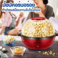 เครื่องทำป๊อปคอร์น 3.6L เครื่องทำข้าวโพดคั่ว ตู้ป็อบคอร์น ตู้ทำป๊อบคอร์น ตู้ป๊อปคอร์น เครื่องทำป๊อบคอร์น