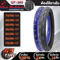 ยางนอก VEERUBBER Gold Finger ยางนอกมอเตอร์ไซค์ รุ่นGF-385 TT (ต้องใช้ยางใน) ลายซานต้า ยางใหม่สุดๆ ราคาถูกที่สุด มีหลายขนาดให้เลือก