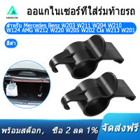 รถที่แขวนร่มสำหรับ Mercedes Benz W203 W211 W204 W210 W124 AMG W212 W220 W205 W202 Cla W213 W201