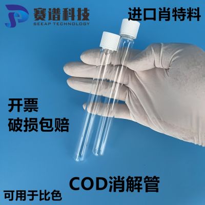 15ml COD digestion tube 15ml water quality colorimetric tube 16x150mm glass test tube high temperature resistant alternative Hash