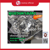 หูแขวนหางปลา 1000 ตัว หางปลา อุปกรณ์แขวนกรอบรูป ล็อคสลิงไม่ให้ขยับ รับน้ำหนักได้มาก