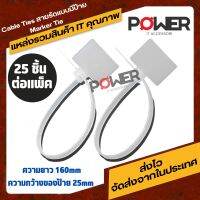 เคเบิ้ลไทร์แบบมีป้าย สายรัดแบบมีป้าย สายรัดไนล่อน( Nylon Cable Tie) เข็มขัดรัดสายไฟแบบมีป้าย สีขาว 1 แพ็ค มี 25 ชิ้น