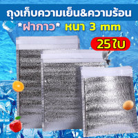 หนา 3 mm ถุงฟอยล์เก็บความเย็น ถุงฟอยล์เก็บความร้อน อลูมิเนียมฟอยล์ ถุงเก็บความเย็น ถุงเก็บความร้อน cool bag food