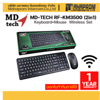 MD-TECH รุ่น RF-KM3500 (2in1) Keyboard+Mouse Wireless Set ใช้เชื่อมต่อแบบไร้สาย ระยะ 15 เมตร ยี่ห้อ MD-TECH