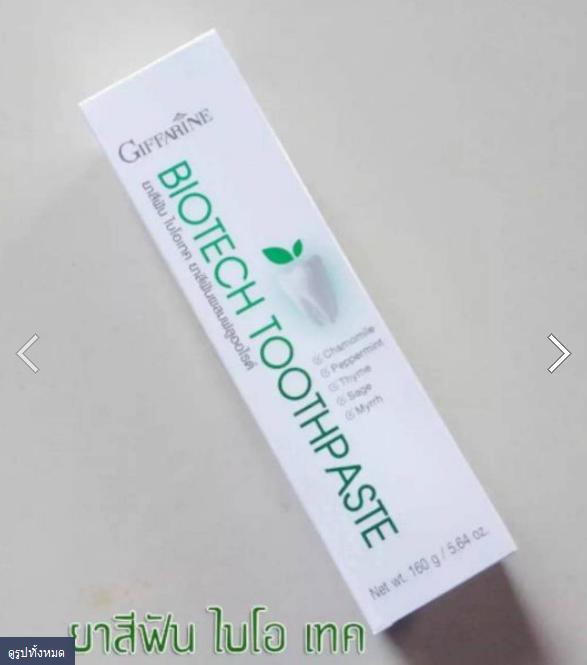 ยาสีฟัน-ไบโอ-เทค-bio-tech-toothpaste-สูตรเย็น-สดชื่น-ยาวนาน