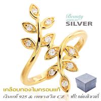 Beauty Jewelry 925 Silver Jewelry เครื่องประดับผู้หญิง แหวนเพชรใบมะกอก  ใบแห่งความสำเร็จ เงินแท้ ประดับเพชร CZ รุ่น RS2085-GG เคลือบทองไมครอนแท้