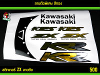 สติกเกอร์ ZX 150 -ลายตัดพิเศษ สีทอง