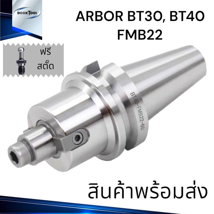 หัวจับอาร์เบอร์-bt40-bt30-fmb-หัวจับหัวปาด