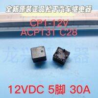 2023☆ CP1-12V ACP131 C28 100 NEW RELAY 1PCS For Chrysler 300C Maiteng J764ELV direction lock Open key does not respond to common fau