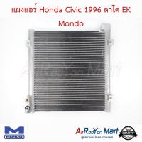 แผงแอร์ Honda Civic 1996 ตาโต EK Mondo ฮอนด้า ซีวิค #แผงคอนเดนเซอร์ #รังผึ้งแอร์ #คอยล์ร้อน