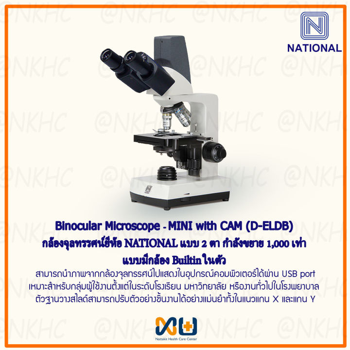 กล้องจุลทรรศน์-binocular-microscope-ยี่ห้อ-national-รุ่น-mini-with-cam-d-eldb