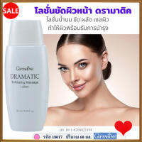 Hot Sale?ผลัดเซลล์ผิวกิฟารีนโลชั่นขัดผิวหน้า?ดรามาติคเพิ่มความขาวกระจ่างให้ผิว/จำนวน1ชิ้น/รหัส18017/บรรจุ60มล.?LekPrikขายของแท้เท่านั้น