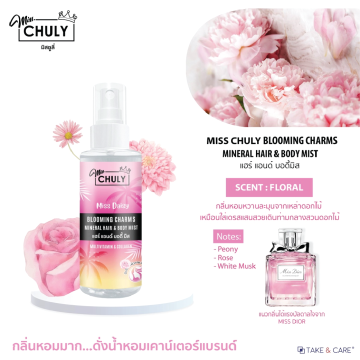 misschuly-สเปรย์น้ำหอม-hair-amp-body-เพิ่มความหอมบำรุงผิว-กลิ่น-blooming-charms-หอมสดชื่นของดอกไม้-ให้ลุคหญิงสาวที่อ่อนโยน-น่าทะนุถนอม