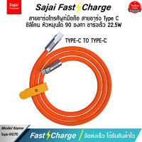 Sajai 06CPD Type C Type C Charge Cable สายชาร์จ  2.0 Male to Male for โทรศัพท์มือถือ Macbook notebook