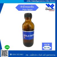 น้ำหอมโปโล POLO SPORT (หัวน้ำหอม 100%) ขนาด 50 ml