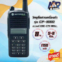 วิทยุสื่อสาร CP-1660 แรง อึด ทน ย่านดำ136-174MHz. กำลังส่ง 8วัตต์ ส่งแรง ส่งไกลรับดี เสียงชัด