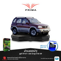 ผ้าเบรคPRIMA(หน้า)ซูซูกิ วีทาร่า 1.6(5 ประตู)ปี 92-99/ PDB 1266