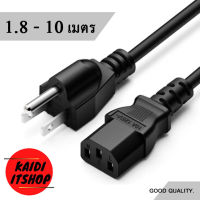 Kaidi สายไฟ สาย AC POWER สาย 3 รู สายกลม ความยาว 1.8 เมตร 3 เมตร 5 เมตร 10 เมตร ขนาดสายไฟ 3x1 mm