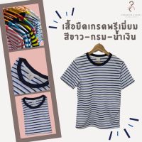 เสื้อยืด สีขาว-กรม-น้ำเงิน ❤️ ผ้านุ่ม ใส่สบาย ไม่หด ไม่ต้องรีด  ใส่ได้ทั้งหญิง-ชาย พร้อมส่ง มีเก็บเงินปลายทางค่ะ ❤️