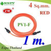 สายไฟโซลาร์เซลล์ สำเร็จรูป Solar Cerll PV1-F 4.0mm2 ย้ำหัวสาย MC4 กันน้ำ (สีแดง 1 เมตร) รุ่น PV1F-MC4-RED-1m