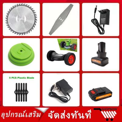 อุปกรณ์เสริมเครื่องตัดหญ้า เครื่องตัดหญ้า แบตเตอรี่ ใบมีด เครื่องตัดหญ้า ล้อ เครื่องชาร์จ