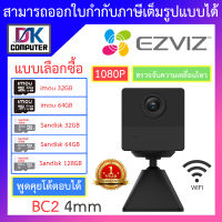 Ezviz กล้องวงจรปิดสมาร์ทโฮม Wi-Fi ตรวจจับความเคลื่อนไหว มีแบตเตอรี่ในตัว พูดคุยโต้ตอบได้ รุ่น BC2 4MM BY DKCOMPUTER