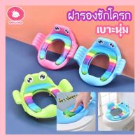 Babyloved ?พร้อมส่ง? ที่รองชักโครกเด็กพร้อมที่จับ ที่รองชักโครกเด็ก(ลายกบ) ฝารองนั่งชักโครกเด็ก ฝารองนั่งเด็กเสริมฟองน้ำ