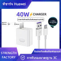 ชุดชาร์จ หัวเหว่ย ของแท้ ชุดชาร์จ/หัวชาร์จ/สายชาร์จ Type-C Huawei Super Charger ของแท้ การรับรอง 3C