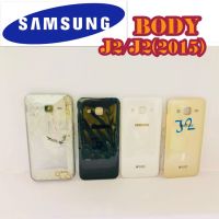 BODY แกนกลาง +ฝาหลัง SAMSUNG J2 / J2(2015) สินค้าพร้อมส่ง