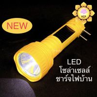 ต๊าส!!! ไฟฉายพระ LED ชาร์จโซล่าเซลล์/ไฟบ้าน สบายกระเป๋า ไฟโซล่าเซลล์ โคมไฟติดผนังโซล่าเซลล์ โซล่าเซลล์ แผงโซล่าเซลล์